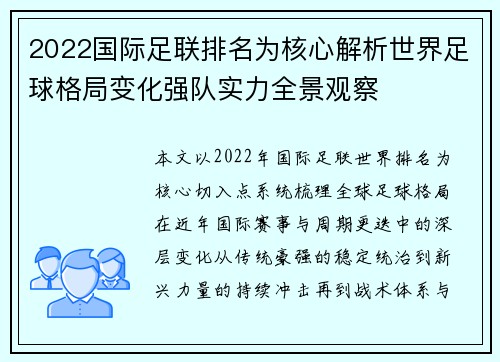 2022国际足联排名为核心解析世界足球格局变化强队实力全景观察 2022国际足联排名为核心解析世界足球格局变化强队实力全景观察